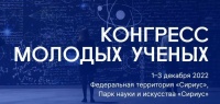 Опубликована архитектура деловой программы V Конгресса молодых ученых