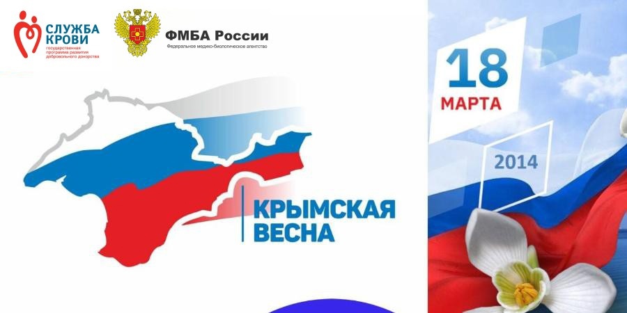 Сегодня 9-я годовщина присоединения крыма к России