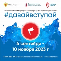 Всероссийский марафон "Давай Вступай"